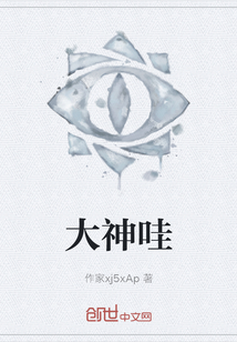大神哇