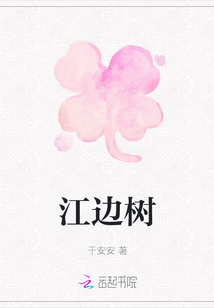 江邊樹