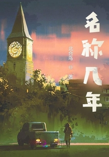 名稱幾年