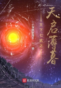王下七武之天啟薄暮
