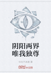 陰陽兩界唯我獨尊