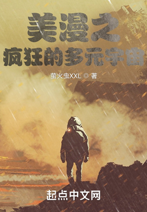 美漫之瘋狂的多元宇宙