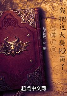 戰國開局我把這大秦攪黃了
