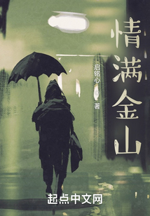 情滿金山