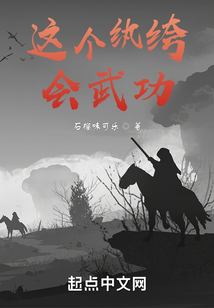 這個(gè)紈绔會(huì)武功
