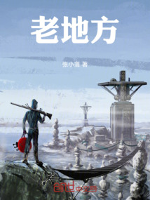 老地方