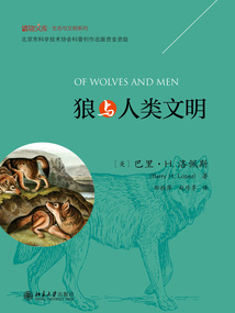 狼與人類文明