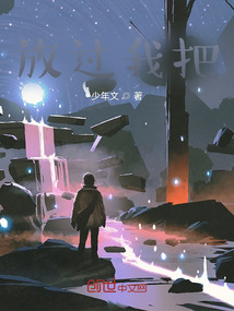 放過我把