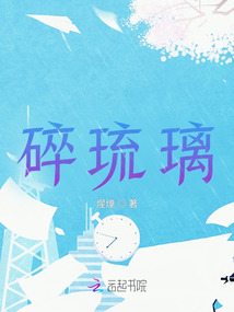 碎琉璃