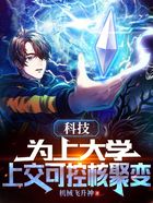 科技：為上大學(xué)，上交可控核聚變?cè)诰€閱讀