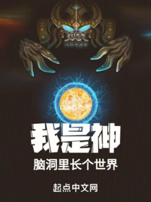 I Am God, I Have a World in My Mind