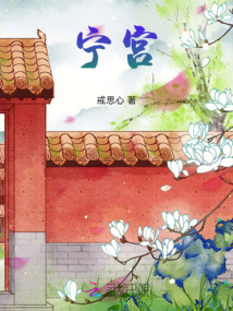 寧宮寒