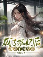 成了嬪妃后我殺了狗皇帝在線閱讀