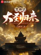 黑神話：大圣歸來！在線閱讀
