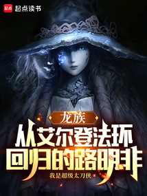 龍族：從艾爾登法環回歸的路明非