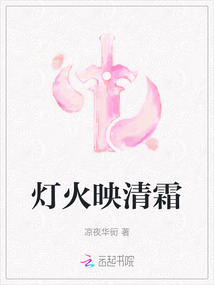 灯火映清霜