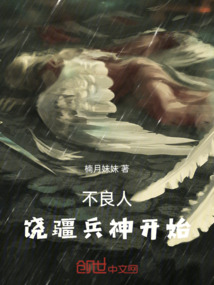 不良人，饒疆兵神開始