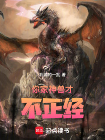 你家神獸才不正經！