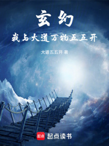 玄幻:我與大道萬(wàn)物五五開(kāi)