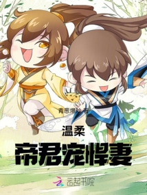 溫柔帝君寵悍妻