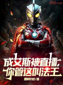 成艾斯被直播,你管這叫法王?