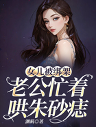 女儿被绑架，老公忙着哄朱砂痣