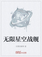 无限星空战舰在线阅读