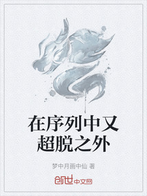 在序列中又超脫之外