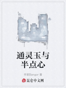 通靈玉與半點心