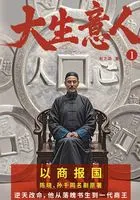 大生意人在线阅读