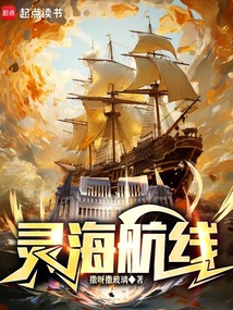 靈海航線