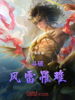 斗破:风雷罹难在线阅读