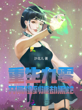 重生九零,开局捡到渡劫黑蛇在线阅读