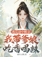 逃荒途中断亲,我带爹娘吃香喝辣在线阅读