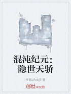 混沌纪元:隐世天骄在线阅读