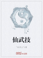 仙武技在线阅读