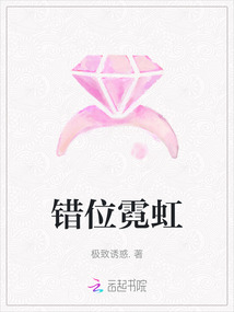 錯位霓虹