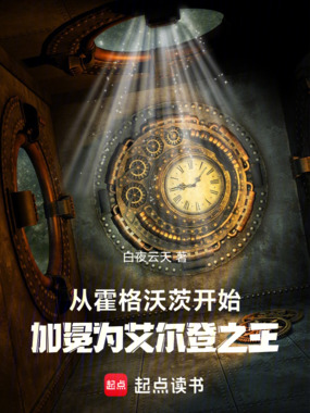 霍格沃茨：我靠种树孕育神级魔法在线阅读