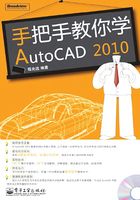 手把手教你学AutoCAD 2010