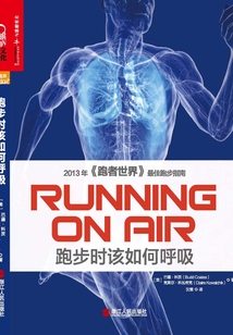 跑步時該如何呼吸