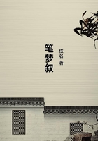 筆夢敘在線閱讀