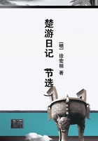楚游日記（節選）在線閱讀