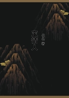 定情人在线阅读