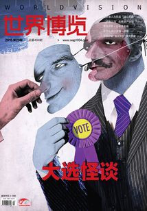 世界博覽雜志（2015年20期）