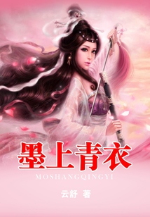 墨上青衣
