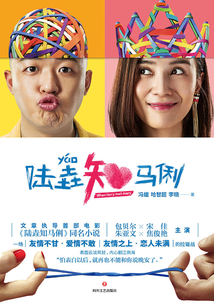 陆垚知马俐
