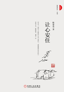 讓心安住(珍藏版)