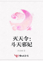 滅天令：斗天邪妃在線閱讀