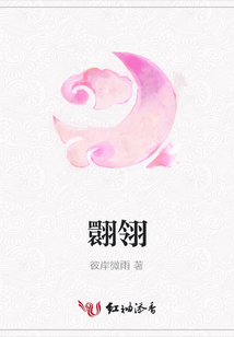 翾翎