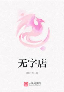 無字店